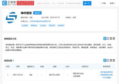 神州慧安獲數千萬元A輪融資，神州數碼領投，夯實工業安全基礎軟件服務
